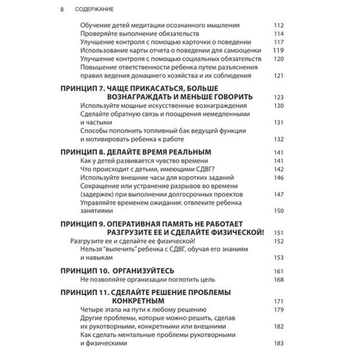 Рассел А. Барклі: Виховання дитини з СДВГ. 12 принципів: Автор Рассел Баркли
