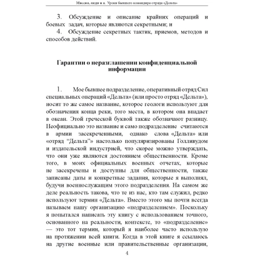 Піт Блейбер: Місія, люди та я. Уроки колишнього командира загону "Дельта": Обкладинка Мягкая