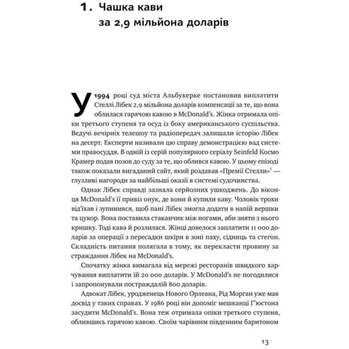 Вільям Паундстон: 9,99. Міф про чесну Ціну: Автор Вільям Паундстон