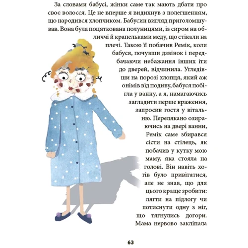 Рената Пйонтковська: Ніколи не нудно: Виробник Основа