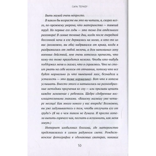 Сара Тернер: Антимамочка. Реальное материнство: Количество страниц 352