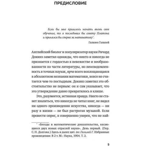 Хаим Шапира: Восемь этюдов о бесконечности. Математическое приключение: Количество страниц 336