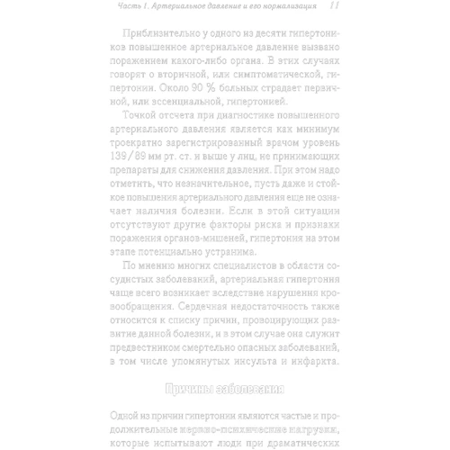 Як нормалізувати тиск і зняти головний біль народними засобами: Обкладинка Тверда