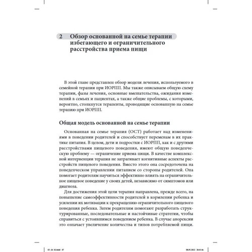 Джеймс Д. Лок: Лікування уникаючого/обмежувального розладу прийому їжі. Заснована на сім'ї терапія: Обкладинка Мягкая