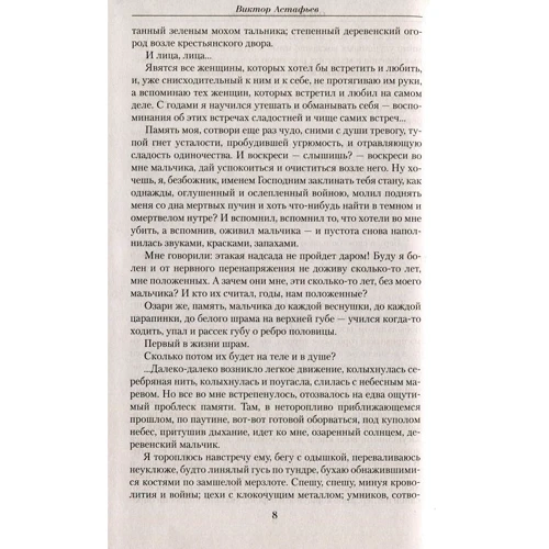Виктор Астафьев. Малое собрание сочинений: Количество страниц 672