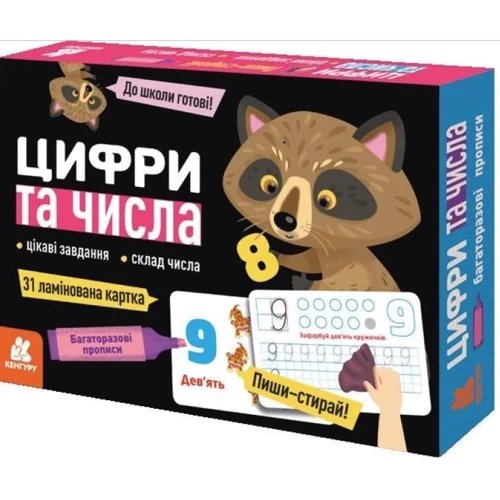 Багаторазові прописи. Цифри та числа