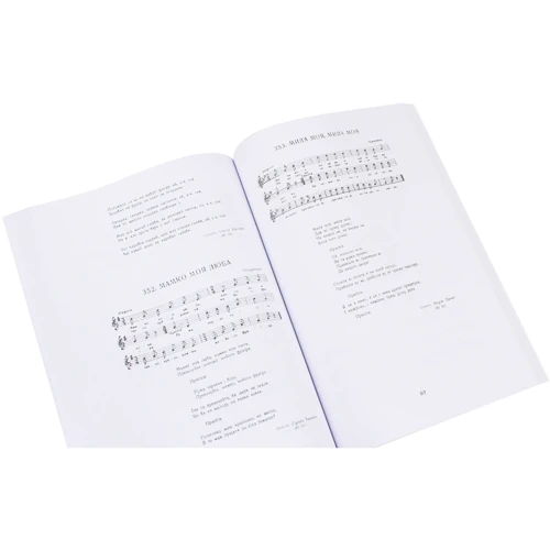 Українські народні пісні Східної Словаччини. Книга друга: ISBN 978-611-01-1831-6