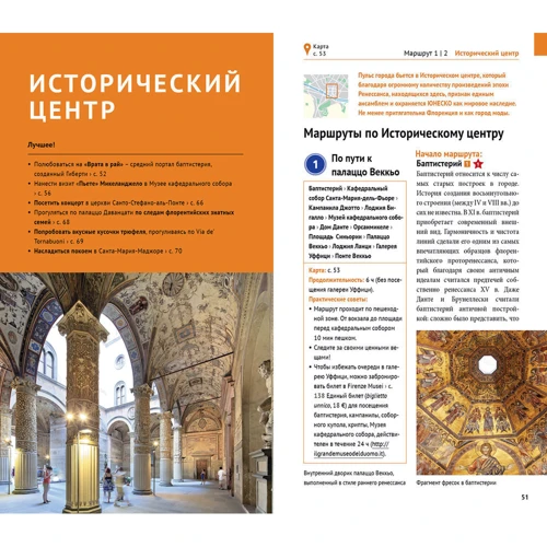 Флоренція. Путівник з міні-разговорником (+ карта): Обкладинка М'яка