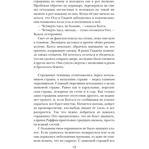Кристина Кашор: Одарённая: Жанр Фантастика и фэнтези
