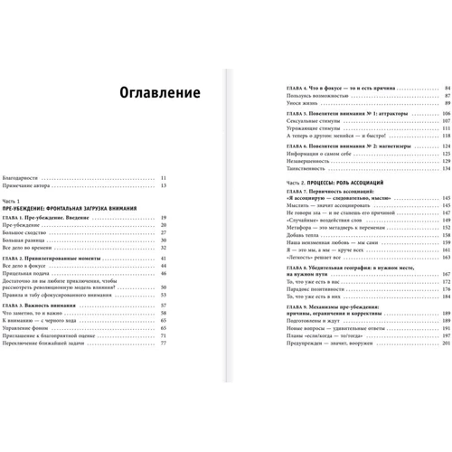 Психологія згоди. Революційна методика переконання до початку переконання: Виробник Ексмо