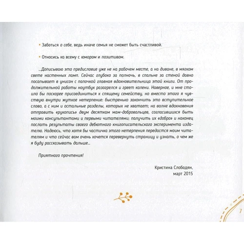 Чудо-устройства для молодых мам: Обложка Твердая