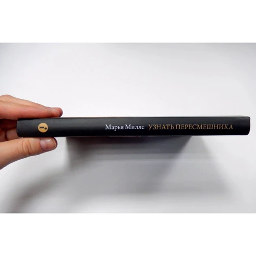 Марья Миллс. Узнать пересмешника. Жизнь с Харпер Ли: ISBN 978-5-9907227-4-3