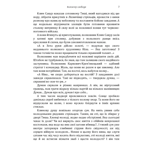 Омелян Заячківський: Волонтер свободи: Обкладинка Мягкая