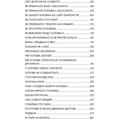 Наталія Краснова 1000 и 1 ніч без сексу +1000 и 1 ніч без сексу + Колішні (супер-комплект з 3-х книг) фото 7