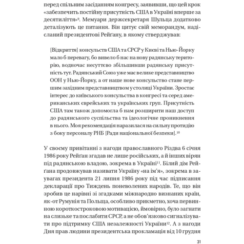 Юджин Фішел: Московський фактор США щодо суверенної України та Кремль: Кількість сторінок 352
