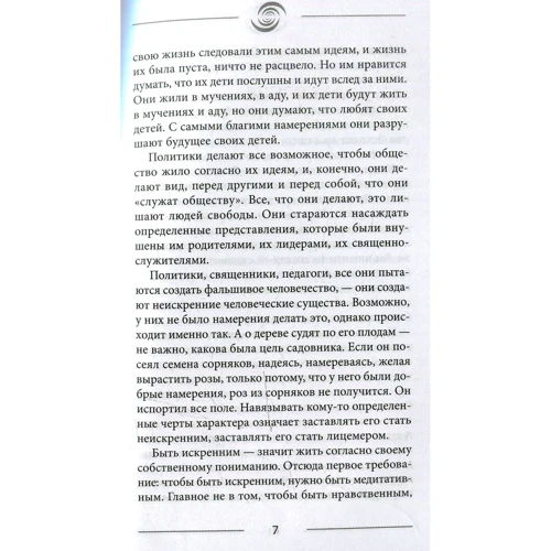 Ошо: Моральне, аморальне, вненравственние. Що правильно, а що ні?: ISBN 978-5-9573-2755-4