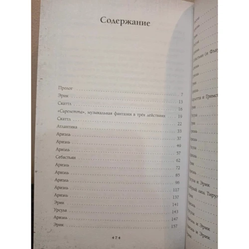 Лиз Брасвелл: Королева и ведьма. Другая история Ариэль: Жанр Детская фантастика и фэнтези