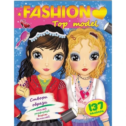 FASHION. Top models. Створи образи. Наклей, розфарбуй, виріж, домалюй