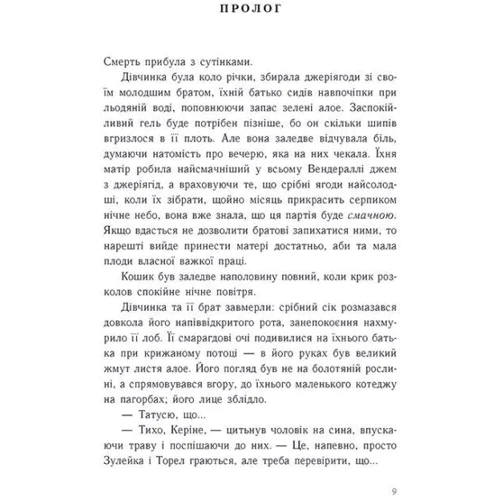 Лінет Ноні: Тюремна цілителька. Книга 1: Виробник READBERRY