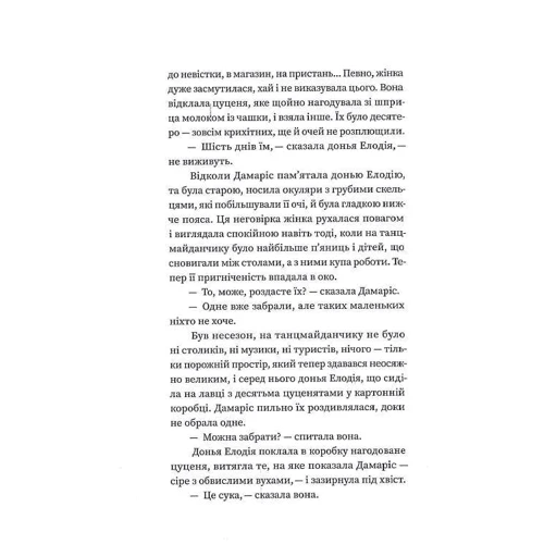 Пілар Кінтана: Сука: Автор Пилар Кинтона