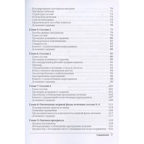 Стюарт Аграс, Робін Епл: Когнітивно-поведінкова терапія при нервовій булімії та психогенному переїданні. Керівництво психотера: Обкладинка Мягкая