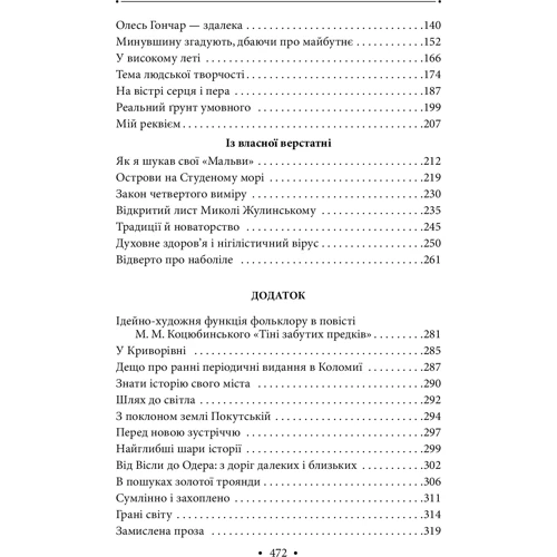 Роман Іваничук: Чистий метал людського слова. Том 14: Обкладинка Твердая