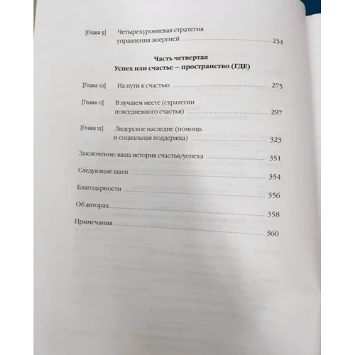 Ян Мульфейт, Меліна Кістки: Надихаючий лідер. Команда. Смисли. енергія: Виробник Манн, Іванов і Фербер
