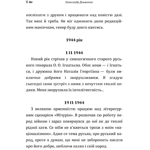 Олександр Довженко: Щоденник: Виробник Центр навчальної літератури (ЦУЛ)