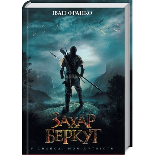 Іван Франко: Захар Беркут
