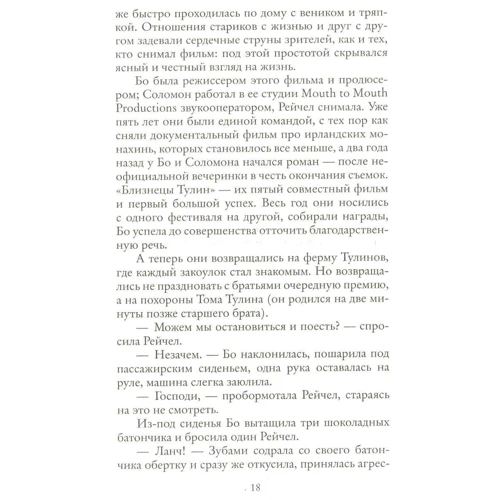 Сесілія Ахерн. Птах-ліра: Виробник Иностранка