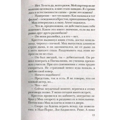 Марк Леви. Она и Он: ISBN 978-5-389-10573-7