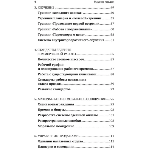 Ольга Полещук: Машина продаж. Системный подход к активным продажам фото 9