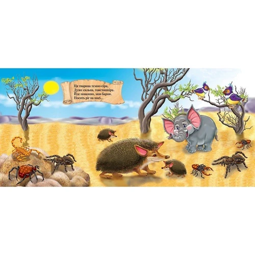 Яна Кисель: Загадки-хованки. Слоник та його друзі: ISBN 978-617-7292-69-1