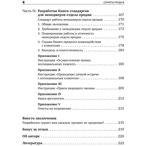 Дмитрий Ткаченко: Скрипты продаж. Готовые сценарии для "холодных" звонков и личных встреч: Обложка Твердая