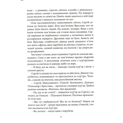 Анатолій Хаженській: Київські інтелектуальні ігри среди старожитностей: Виробник Саміт-Книга