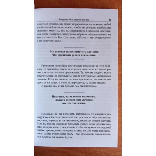Дон Грин: Своим успехом я обязан Наполеону Хиллу: ISBN 978-985-15-2129-2