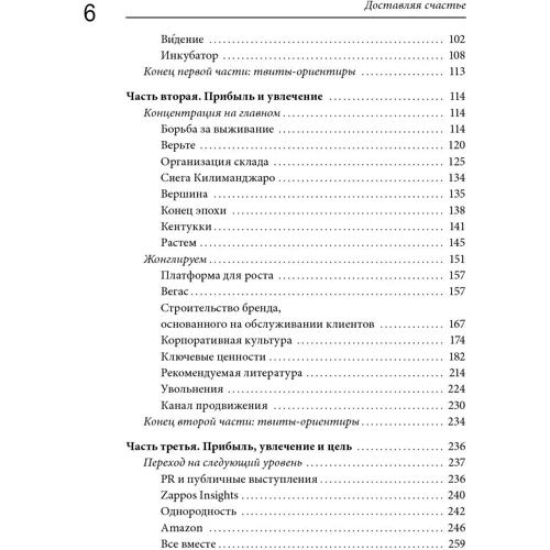Тони Шей: Доставляя счастье. От нуля до миллиарда: история создания выдающейся компании из первых рук: Обложка Твердая