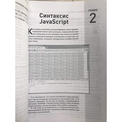 JavaScript для любознательных: ISBN 978-5-9908463-5-7