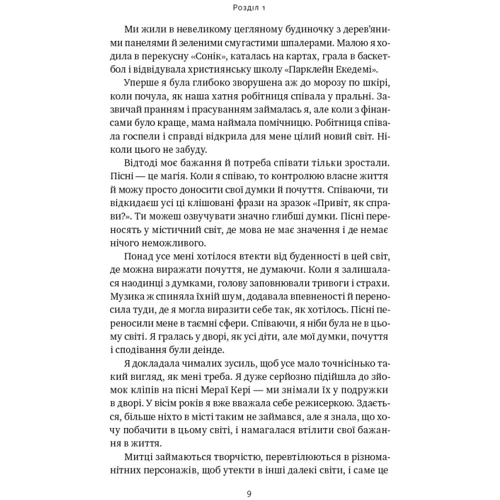 Брітні Спірс: Жінка у мені: Автор Бритни Спирс