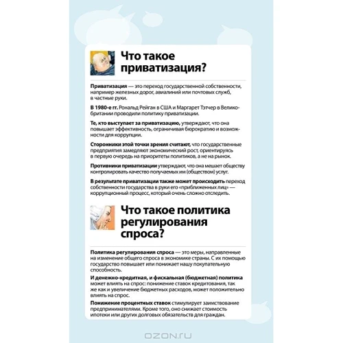 Твитономика: Все, что нужно знать об экономике, коротко и по существу: ISBN 978-5-9614-4503-9