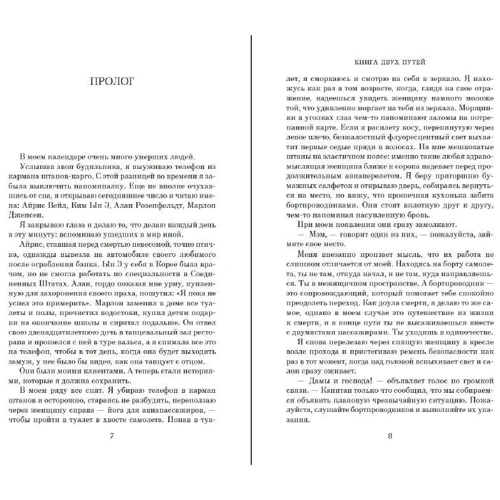 Джоди Пиколт: Книга двух путей: Производитель Азбука