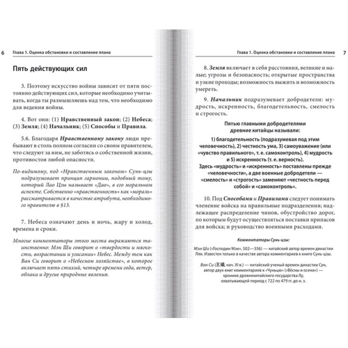 Мистецтво війни фото 7