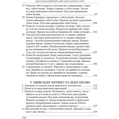 Р. Ст. Вереша, Г. О. Якуба: Кваліфікаційний адвокатський іспит. Теоретична частина (8-ме видання) фото 9