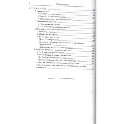 Аліса Бейлі: Езотерична психологія Трактат про Семи Променів. Том 2: Автор Аліса Бейлі