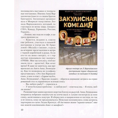Яна Иваницкая: Анна Варпаховская. История семьи: ISBN 978-617-7449-02-6