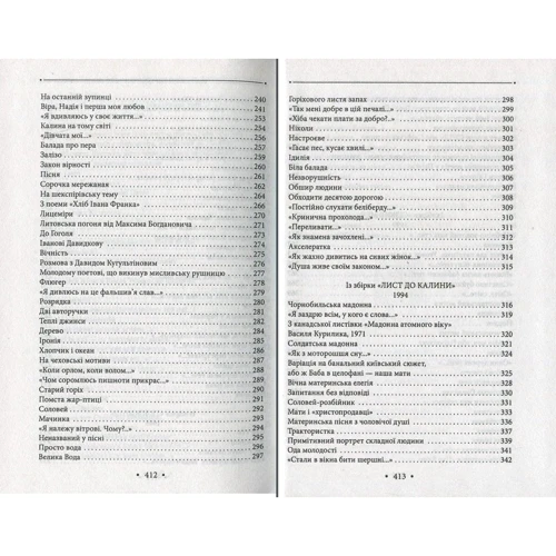Іван Драч: Крила. Поезії 1980 – 1990 років: Виробник Фоліо