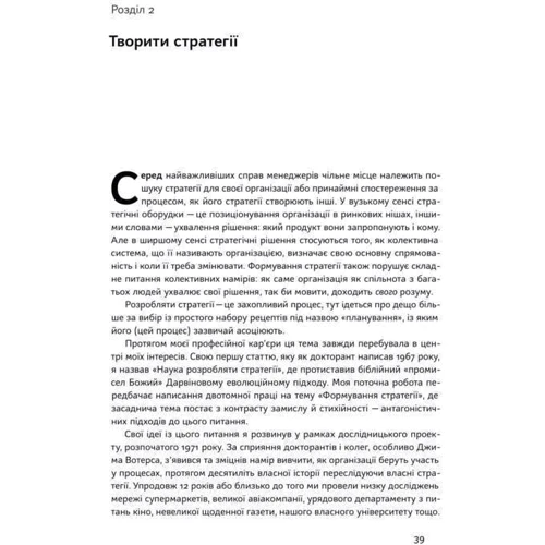 Анатомія менеджменту. Ефективний спосіб керувати компанією: ISBN 978-617-7552-61-0