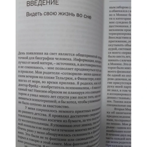 Жорж Ромэ: Свободный сон наяву. Новый терапевтический подход: Количество страниц 208