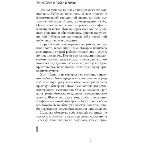 Ирвин Уэлш: Три истории о любви и химии: Производитель Иностранка