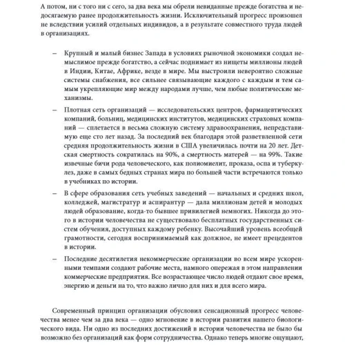 Фредерік Лалу: Відкриваючи організації майбутнього: Виробник Манн, Іванов і Фербер